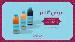 Eid Offer 3 Ltr