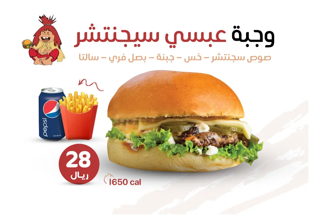 برجر عبسي سيجنشر