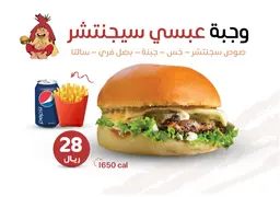برجر عبسي سيجنشر