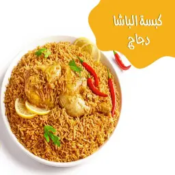 Basha Chicken Kabsa