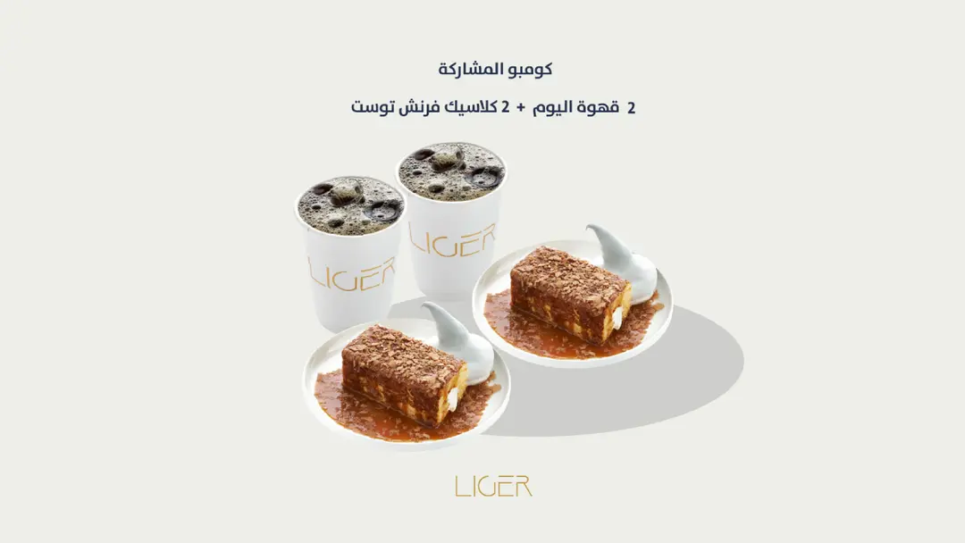 2 coffee of the day (hot or cold) + 2 classic frensh toast