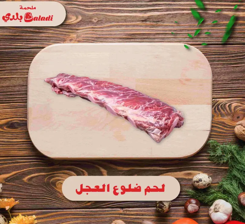 Beef ribs without bone