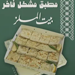 مطبق مشكل فاخر