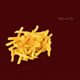 بطاطس مبهرة