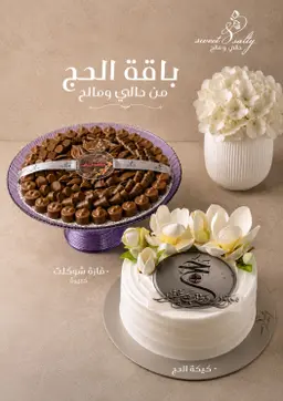 vanilla hajj package