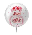 بالون حب