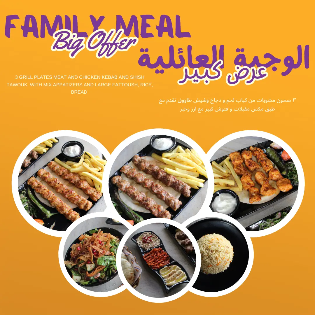 كومبو الوجبة العائلية