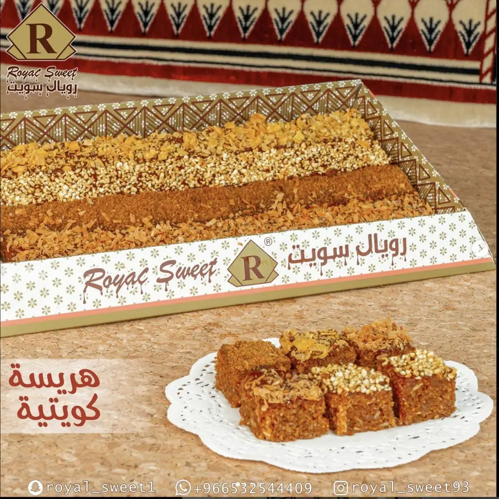 هريسة كويتي