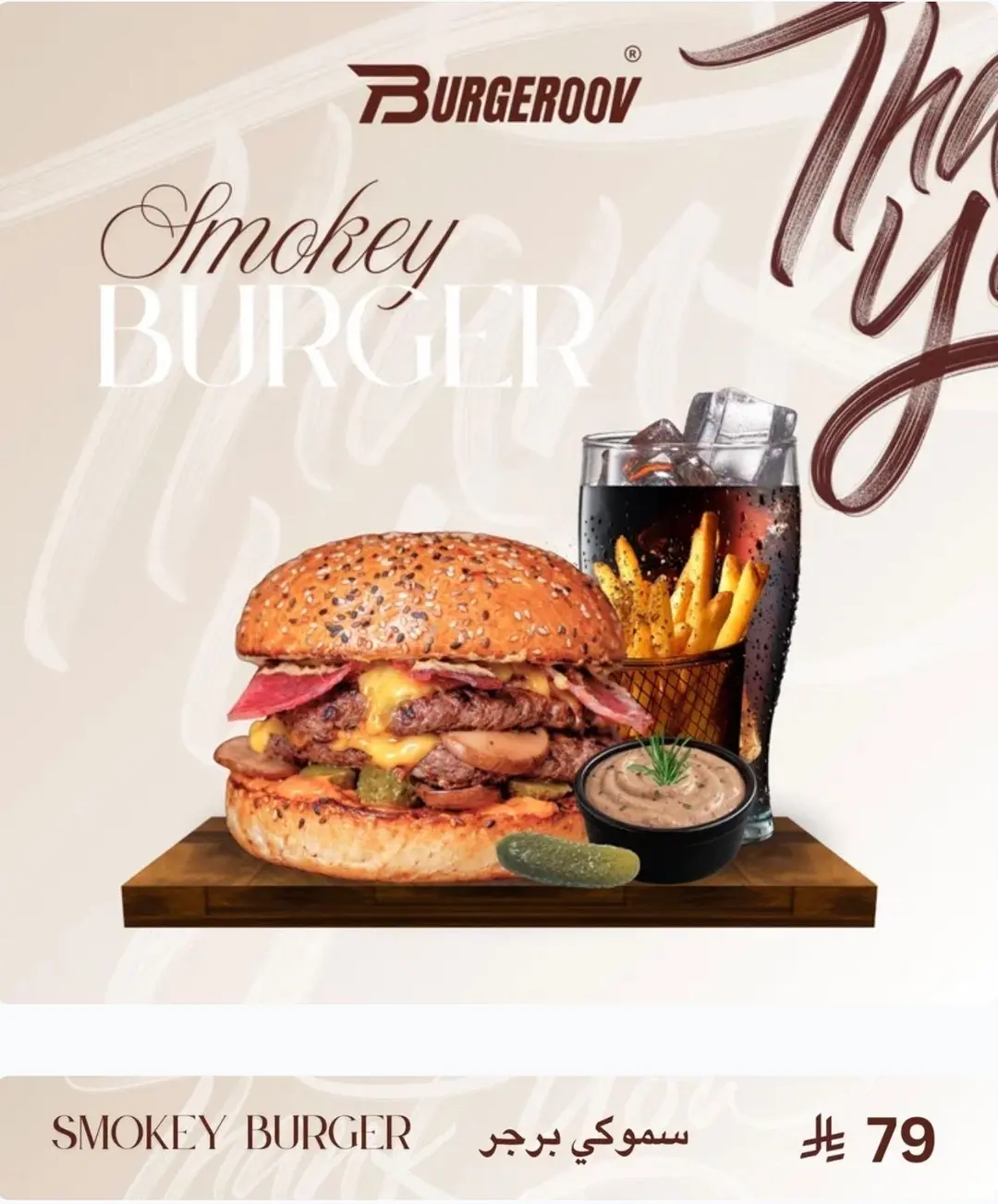 Smokey Burger