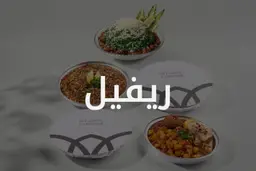 4 جمعات اعادة تعبئه