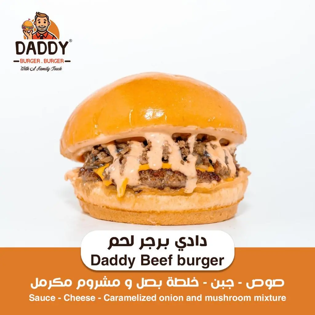 دادي برجر لحم