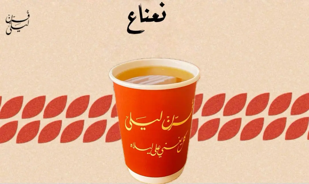 Tea with Mint Cup