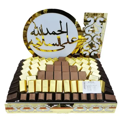 الحمد لله على السلامة صندوق شوكولاتة ذهبي هدايا