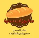 مخبوزات سارة - جدة - البوادي