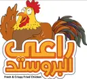 راعي البروستد - الدمام - الشعلة