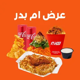 عرض ام بدر
