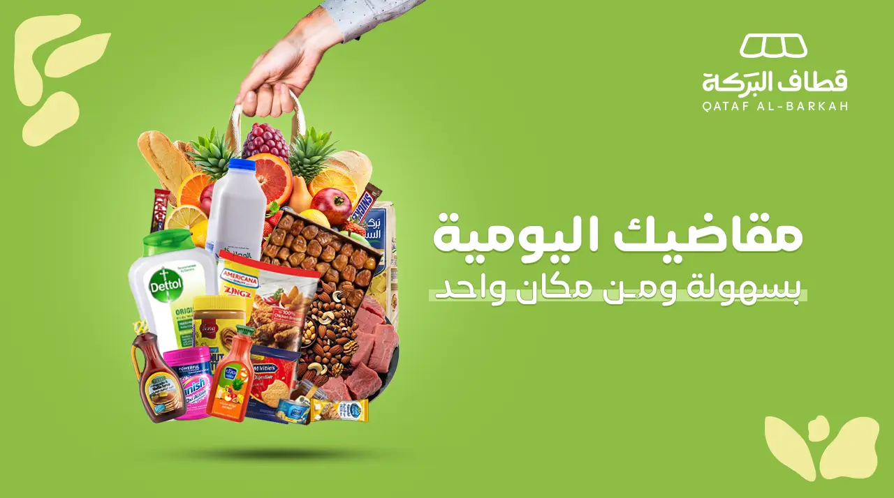 قطاف البركه
