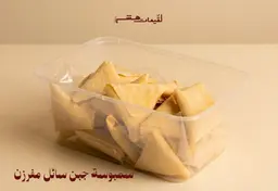 سمبوسة جبن سائل مفرزن