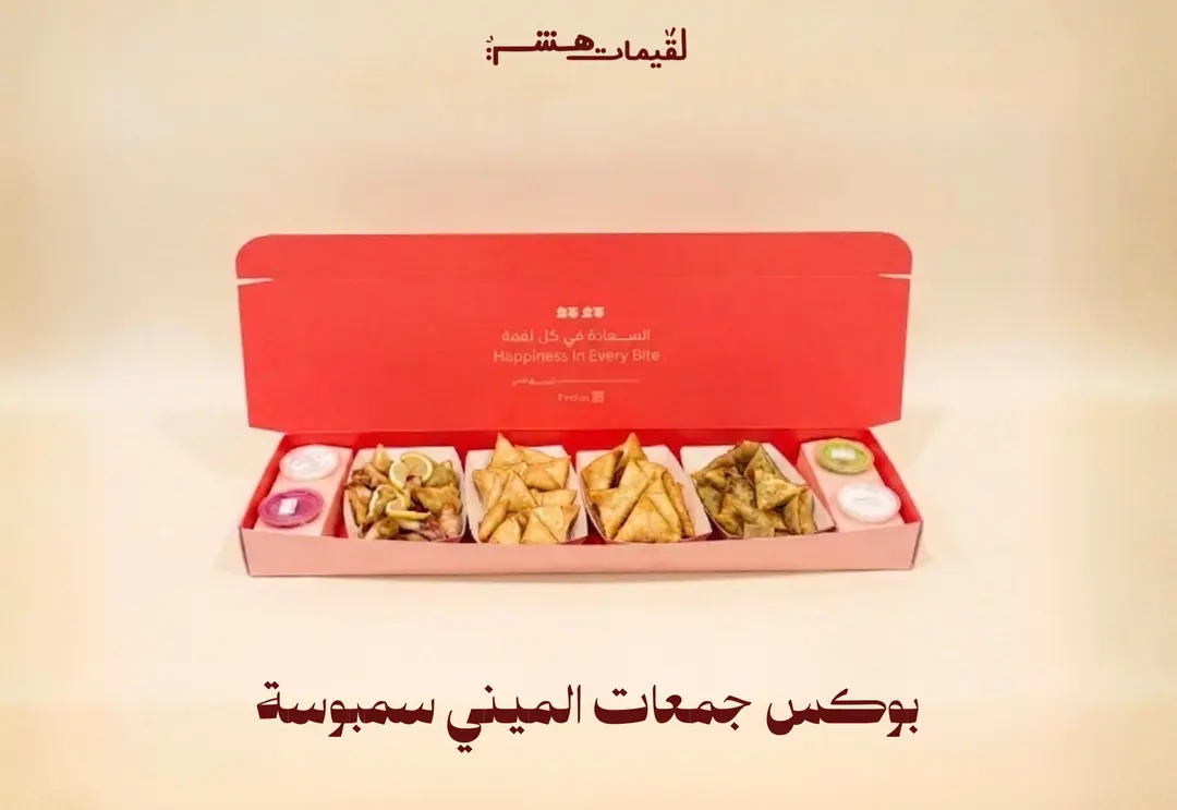 Mini Samosa Gathering Box
