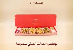 بوكس جمعات الميني سمبوسة