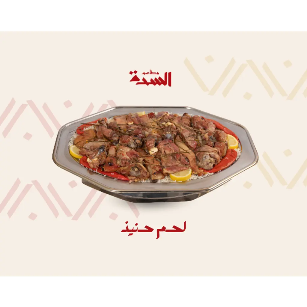 تيس حنيذ بشاور