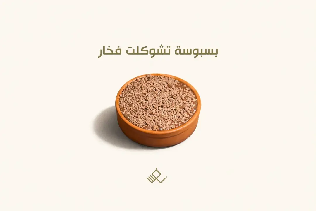 Basbousa Chocolate Pottery