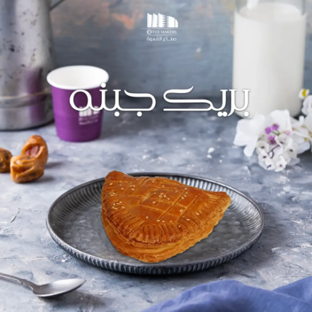 بريك بالجبنه