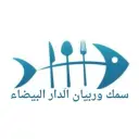 سمك وربيان العزيزية - الرياض - العزيزية