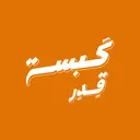 كبسة قدر  حي الفيصلية - الدمام  (سحابي داخل مطعم كشرى ستيشن)