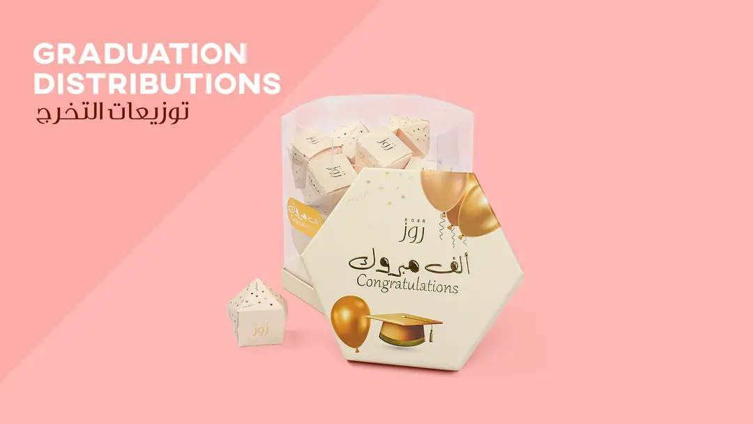 توزيعات التخرج