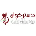 Dstarkhwan - Jeddah - Al Hamadaniyyah