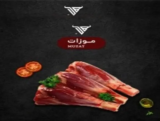 موزات بتلو
