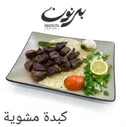 Grilled Liver