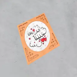 لوحة تذكارية - زادنا الحب