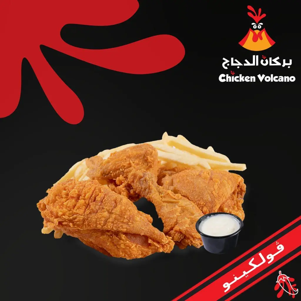 بروستد ڤولكينو