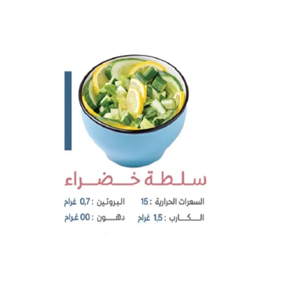 سلطة خضراء