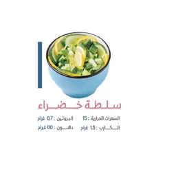 سلطة خضراء