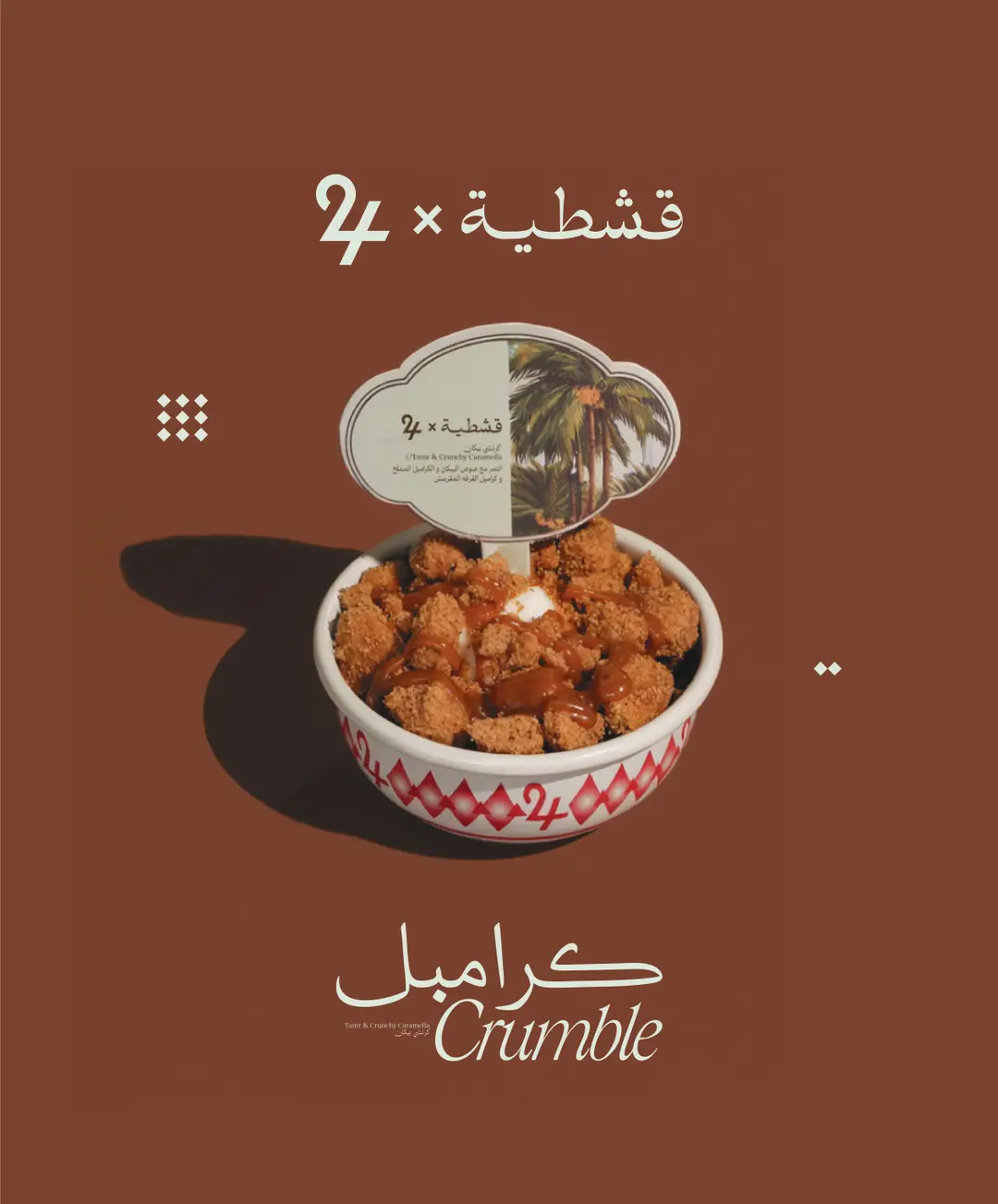 كرامبل