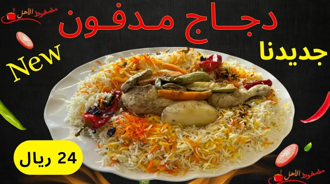 نص حبه دجاج مدفون