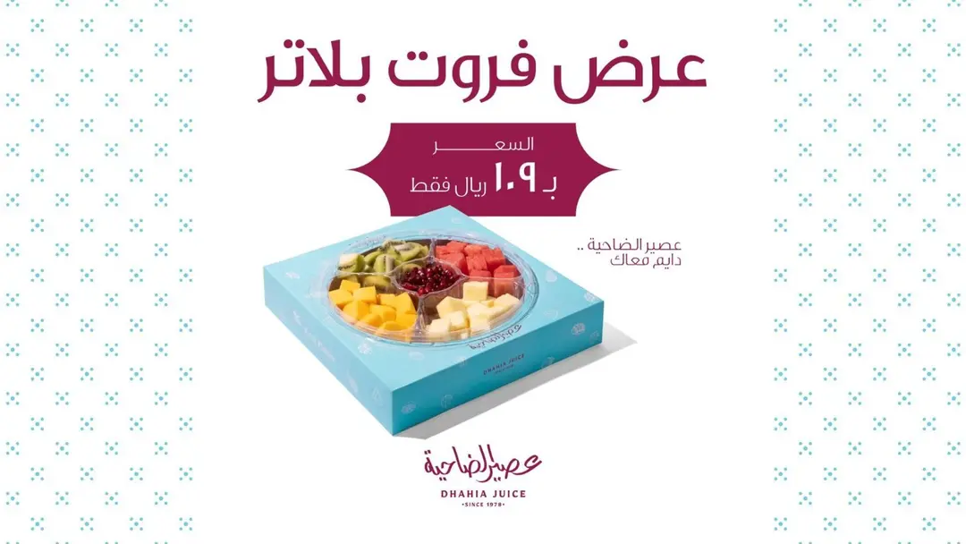 طبق فواكه