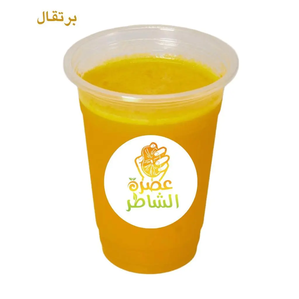 برتقال كبس