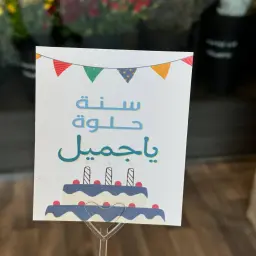 Happy Birthday Card, Beautiful