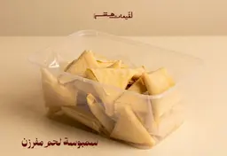 سمبوسة لحم مفرزن ـــ توصيل