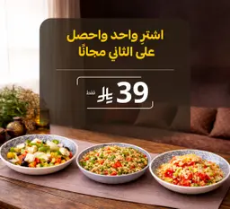 Salad Buy 1 Get 1 Free
