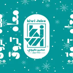 خلطتك الخاصة لتر ونصف