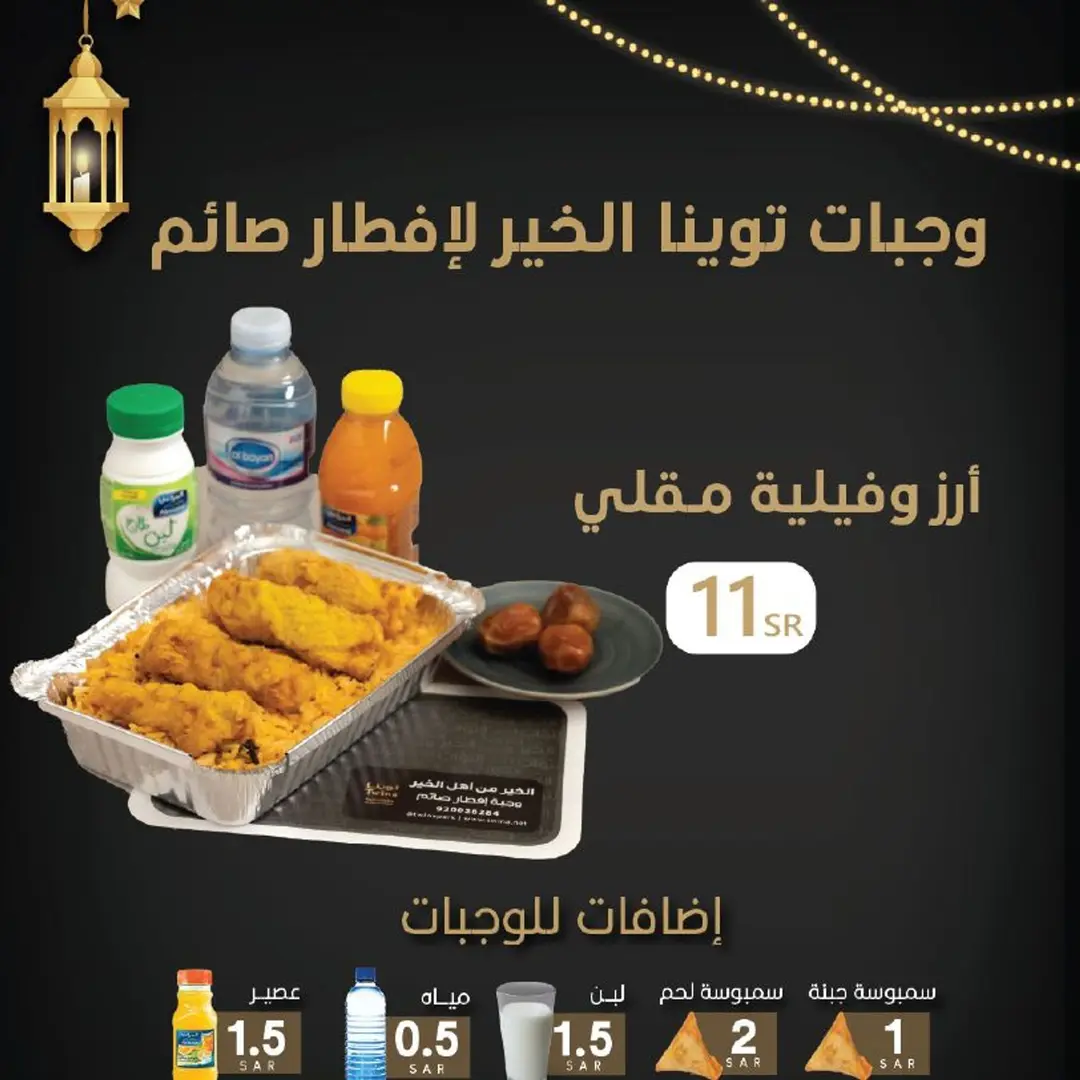 وجبة توينا الخير فيليه