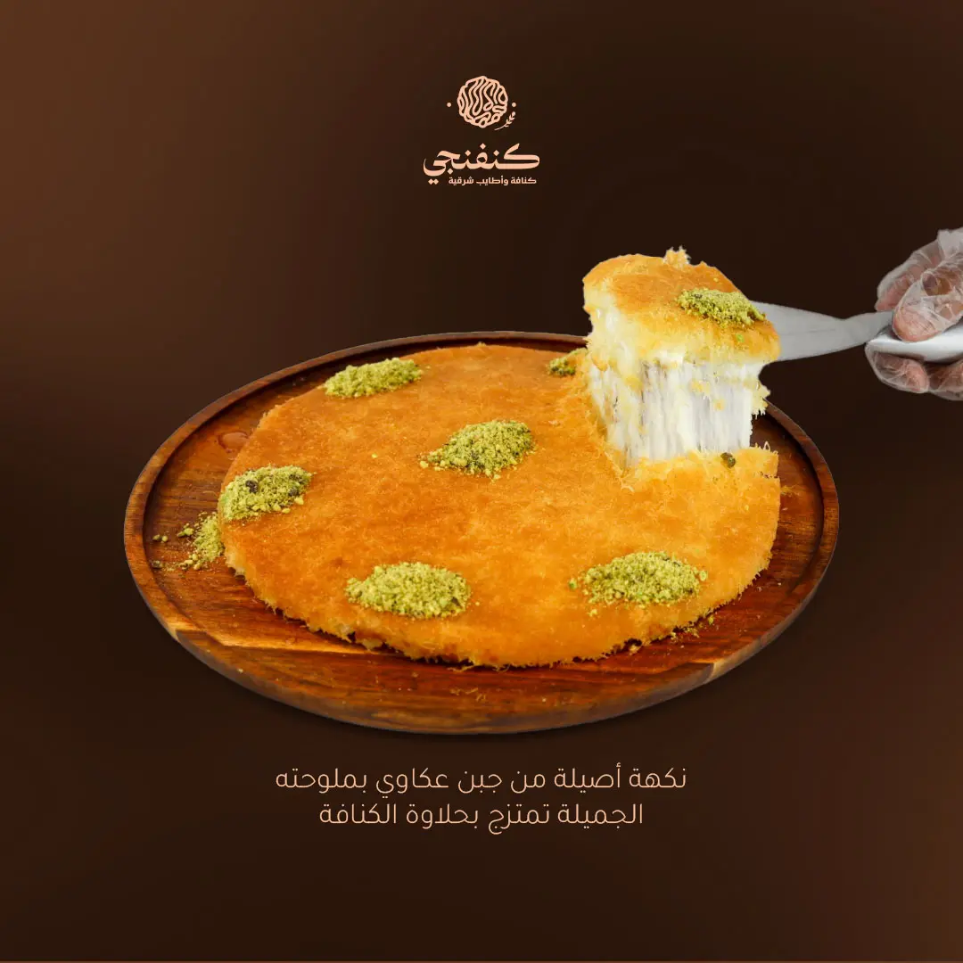 كنافة نابلسية