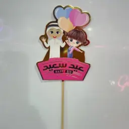 تغريسات عيد سعيد وردي