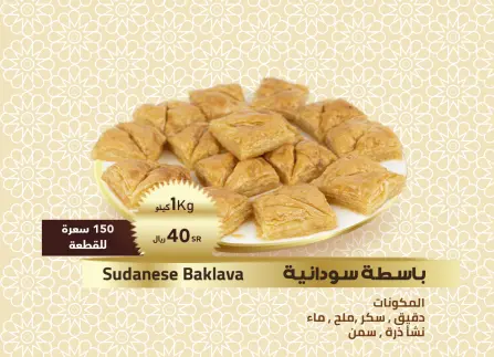 باسطة سودانية