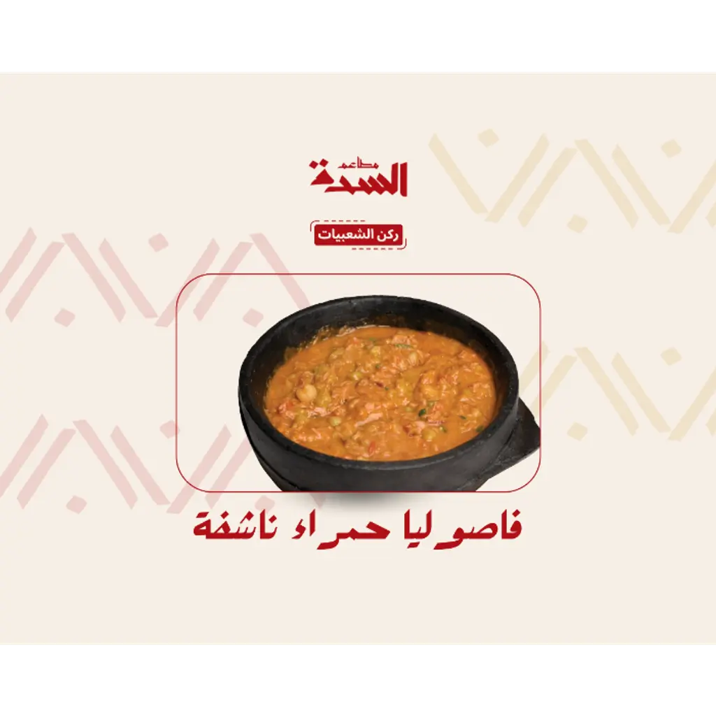 Dry red beans